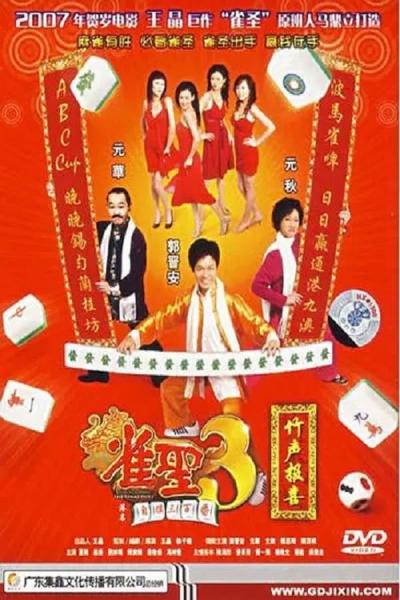 Cover of the movie Kung Fu Mahjong 3: The Final Duel