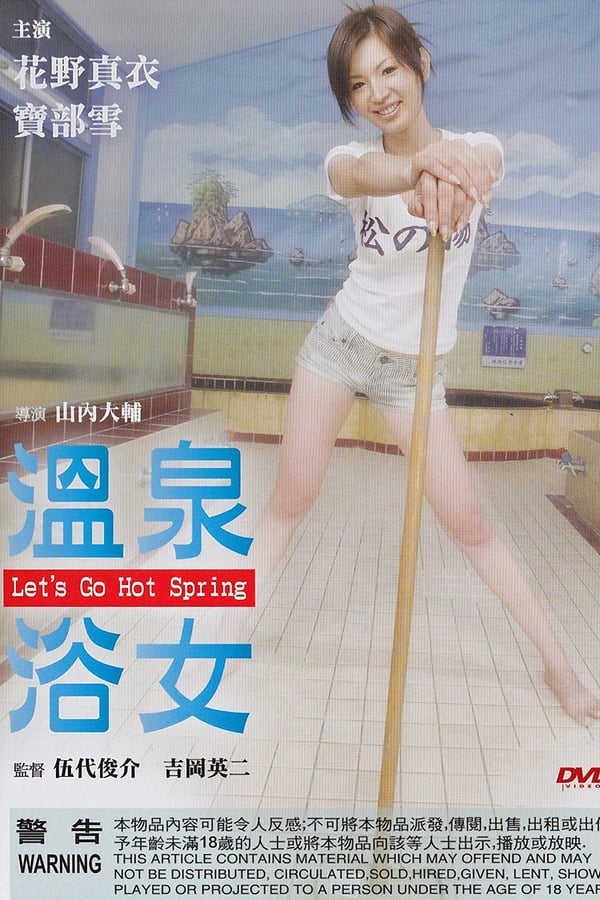 Cover of the movie Let's Go Hot Spring