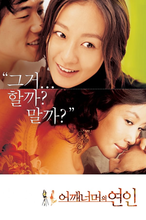 Cover of the movie Love Exposure
