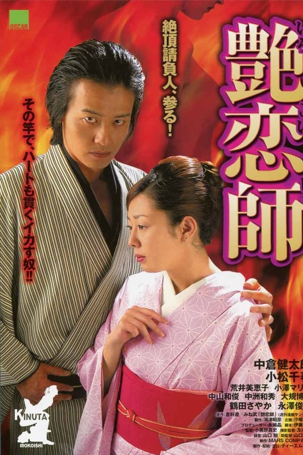 Cover of the movie Love Master