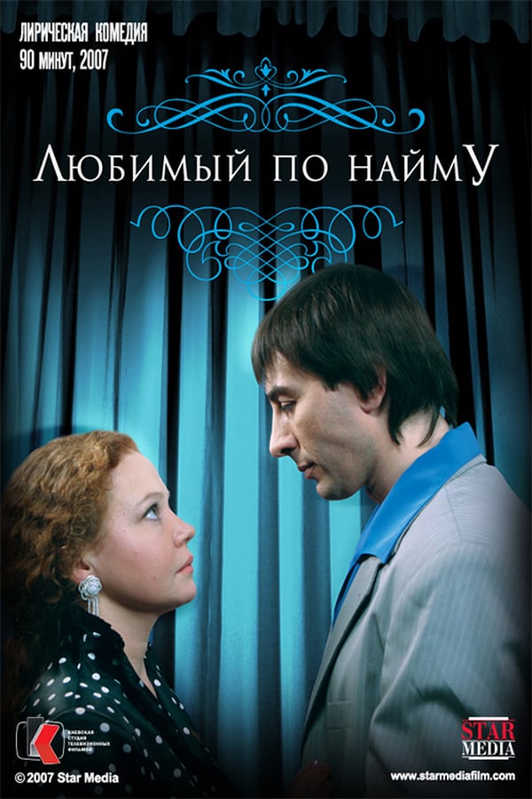 Cover of the movie Loved on hire