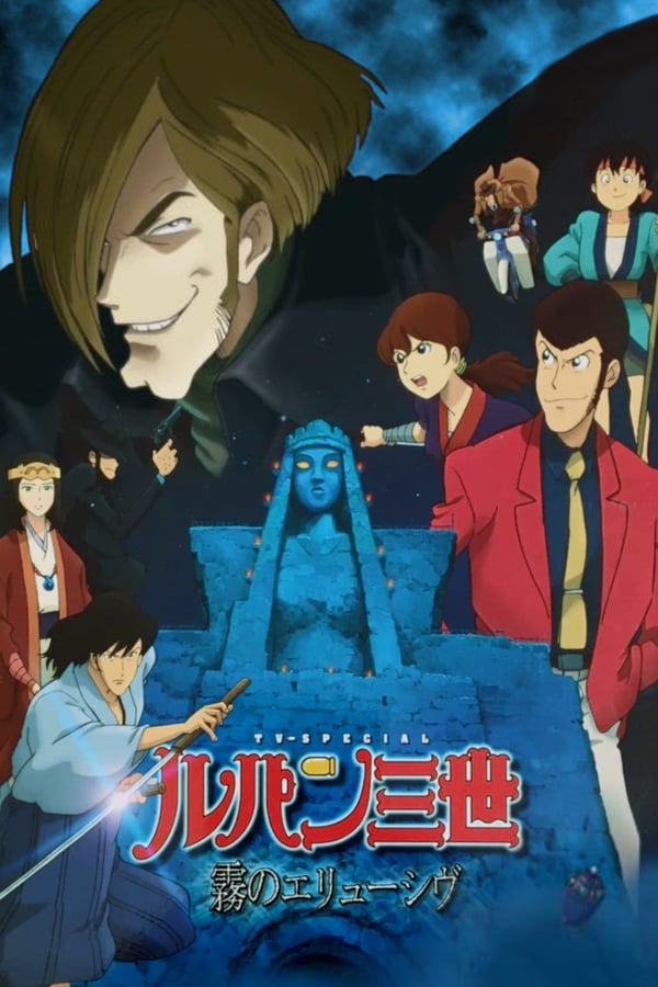 Cover of the movie Lupin the Third: The Elusive Fog