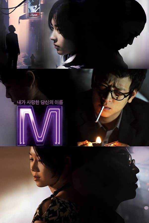 Cover of the movie M