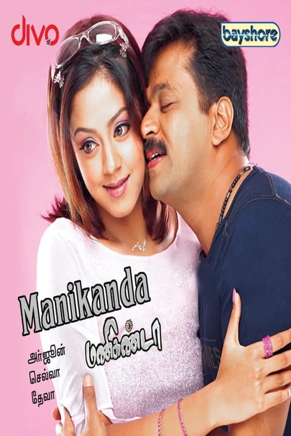 Cover of the movie Manikanda