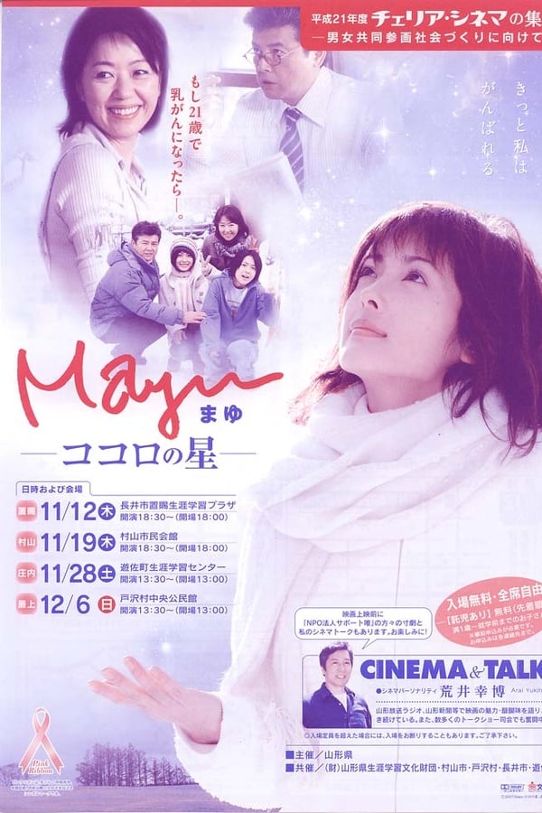Cover of the movie Mayu: Kokoro no hoshi