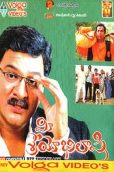 Cover of the movie Mee Sreyobhilashi