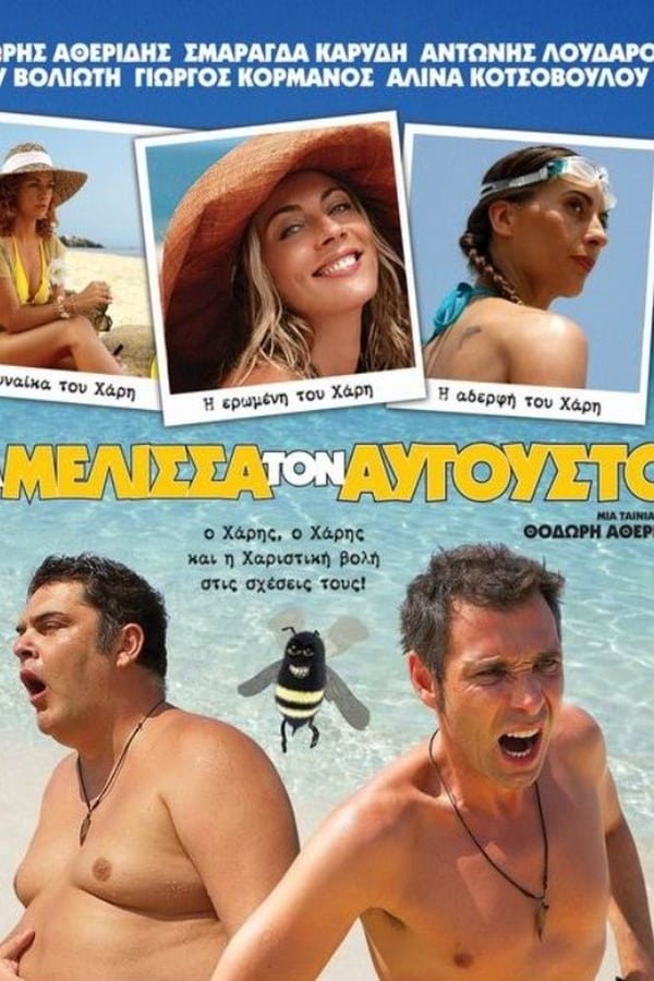 Cover of the movie Mia melissa ton Avgousto