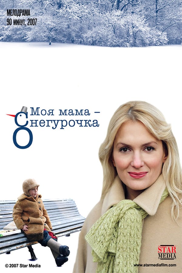 Cover of the movie My mother is the snow maiden