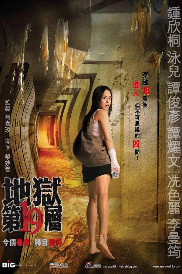 Cover of the movie Naraka 19