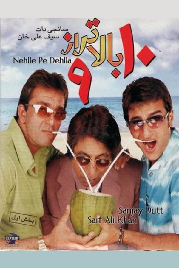 Cover of the movie Nehlle Pe Dehlla