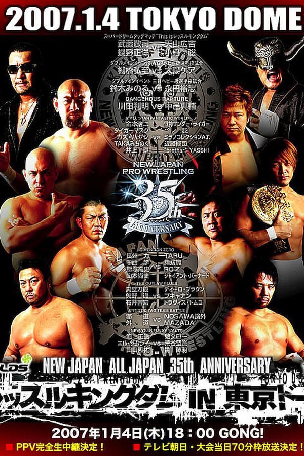 Cover of the movie NJPW Wrestle Kingdom I