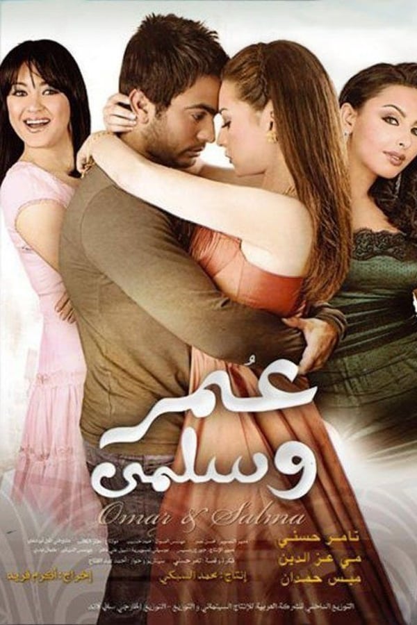 Cover of the movie Omar & Salma