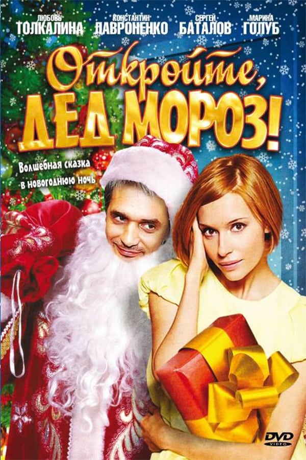 Cover of the movie Open, Santa Claus!