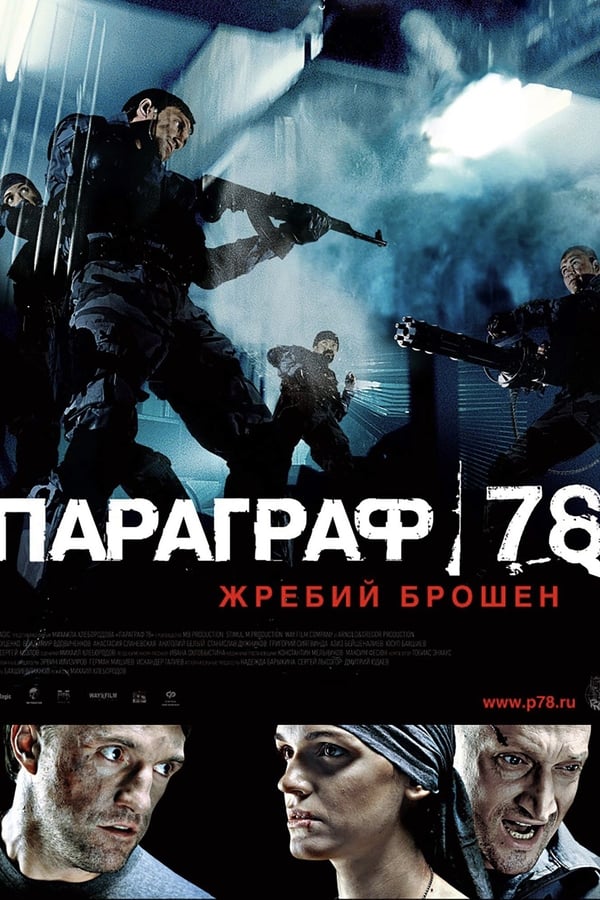 Cover of the movie Paragraph 78: Film One
