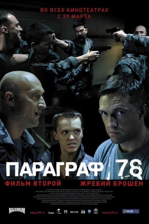 Cover of the movie Paragraph 78: Film Two