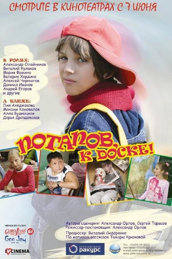Cover of the movie Potapov, to the Board!