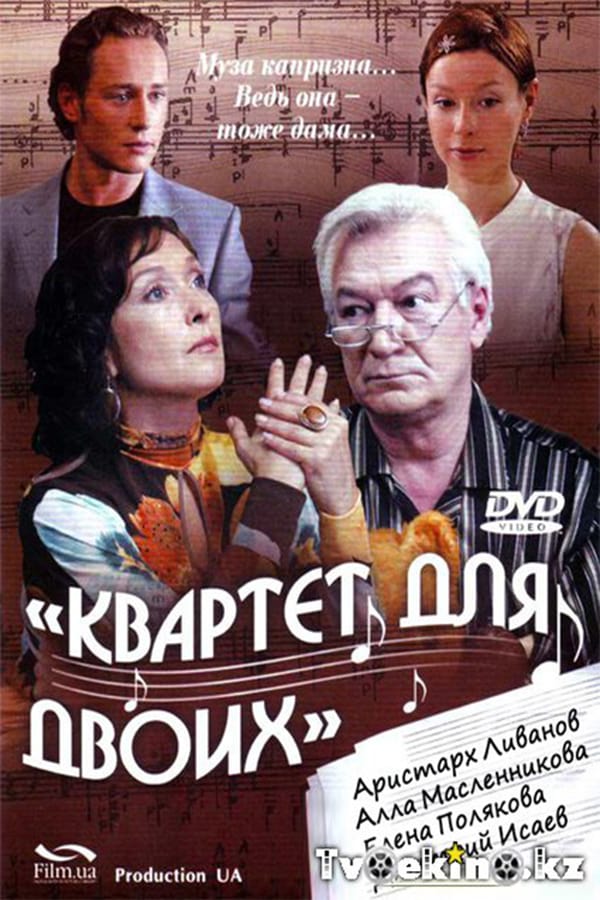 Cover of the movie Quartet for two