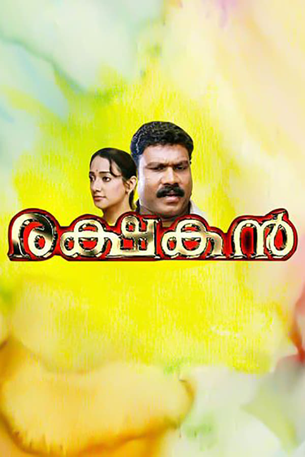 Cover of the movie Rakshakan