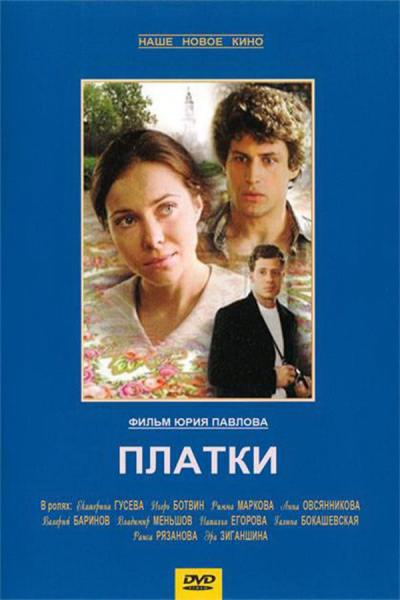 Cover of the movie Shawls