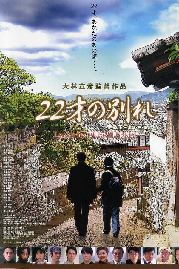 Cover of the movie Song of Goodbye