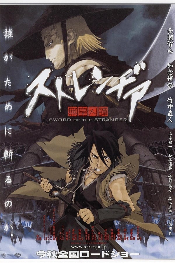 Cover of the movie Sword of the Stranger