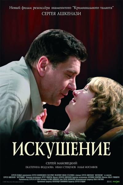 Cover of the movie Temptation