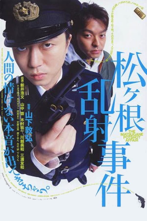 Cover of the movie The Matsugane Potshot Affair