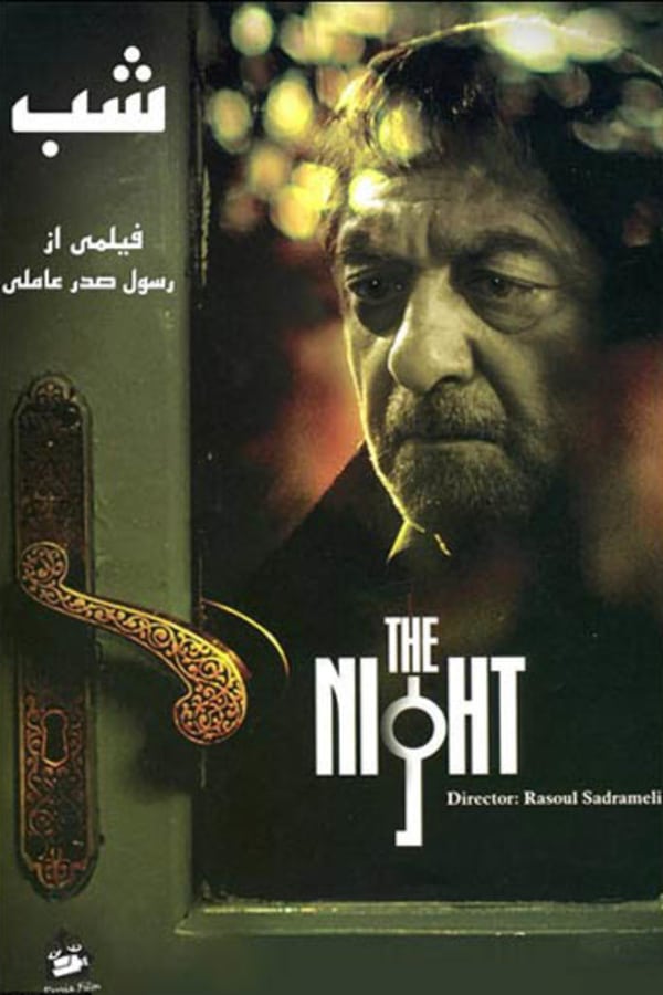 Cover of the movie The Night