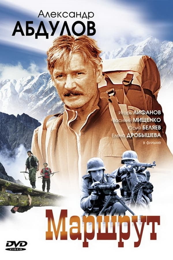 Cover of the movie The Route