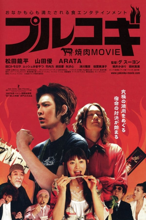 Cover of the movie The Yakiniku Movie: Bulgogi