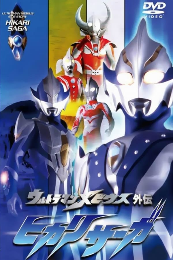 Cover of the movie Ultraman Mebius Side Story: Hikari Saga
