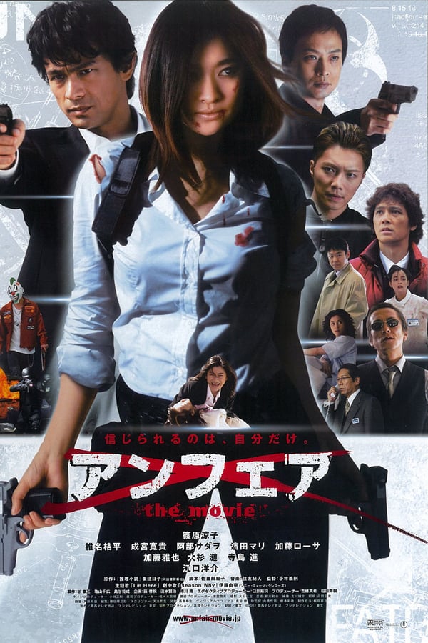 Cover of the movie Unfair: The Movie