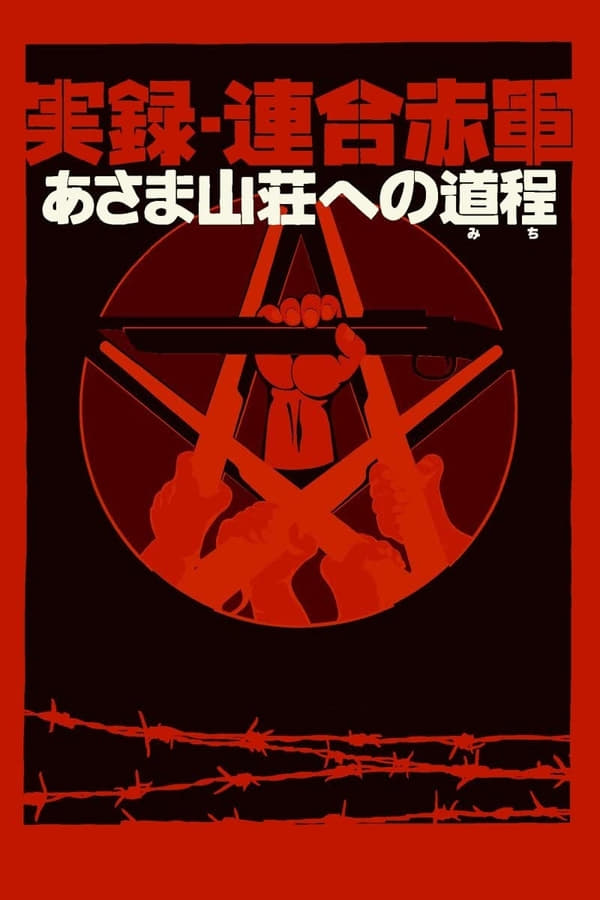 Cover of the movie United Red Army