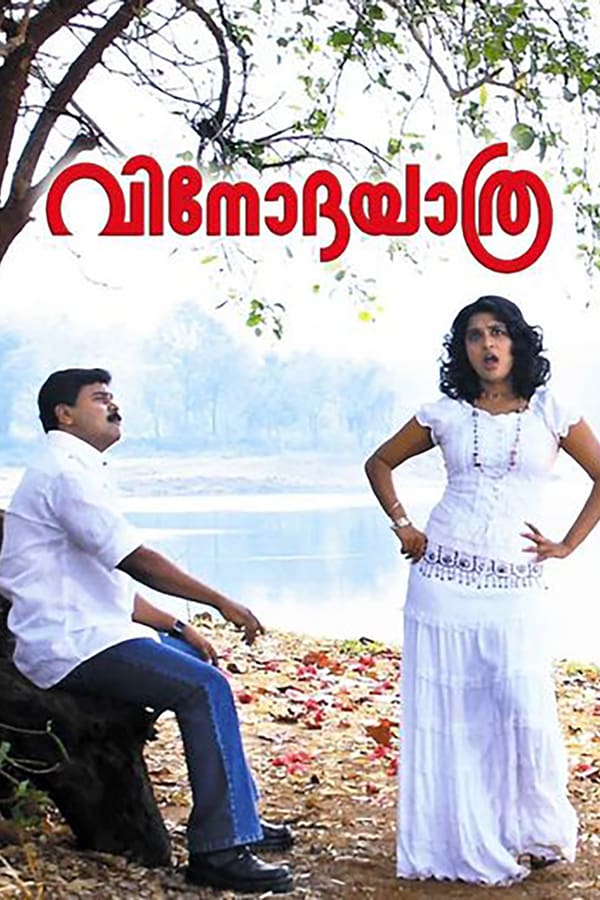 Cover of the movie Vinodayathra