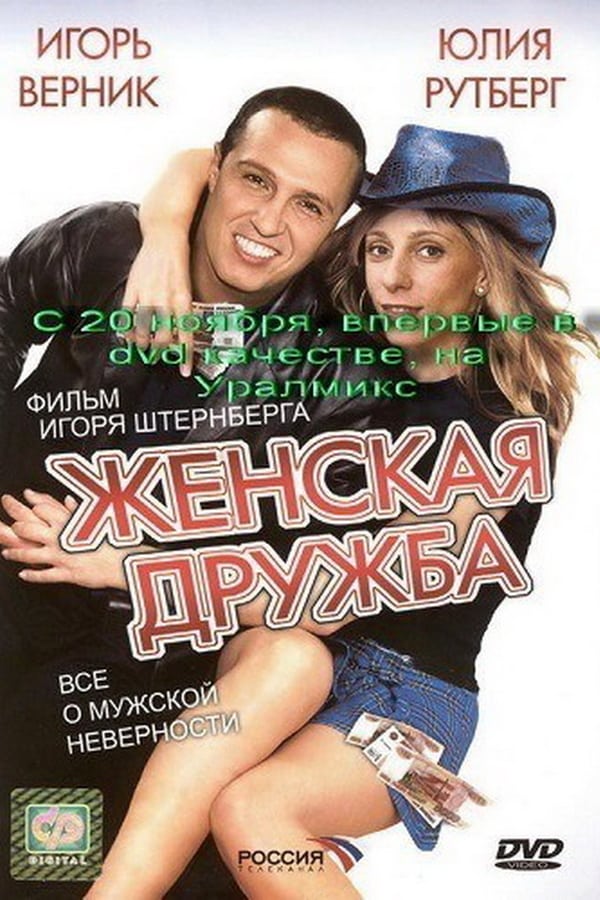 Cover of the movie Women Friendship