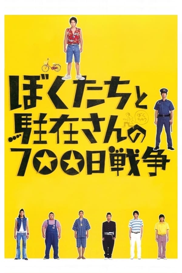 Cover of the movie 700 Days of Battle: Us vs. the Police