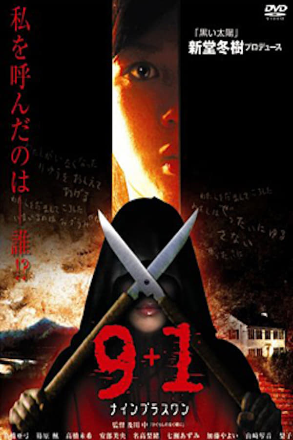 Cover of the movie 9 + 1