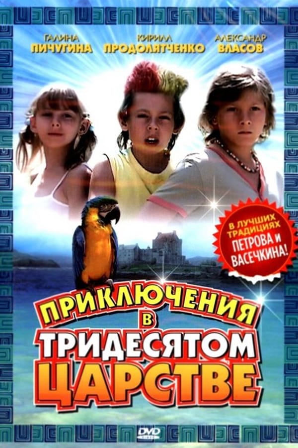 Cover of the movie Adventures in the Kingdom of Far Far Away