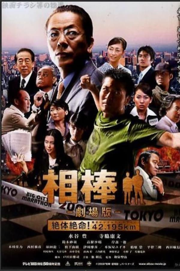 Cover of the movie AIBOU: The Movie