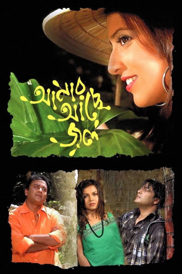 Cover of the movie Amar Ache Jol