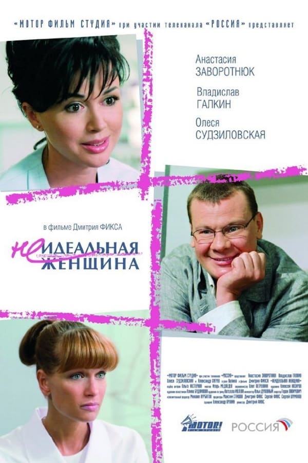 Cover of the movie An Imperfect Woman