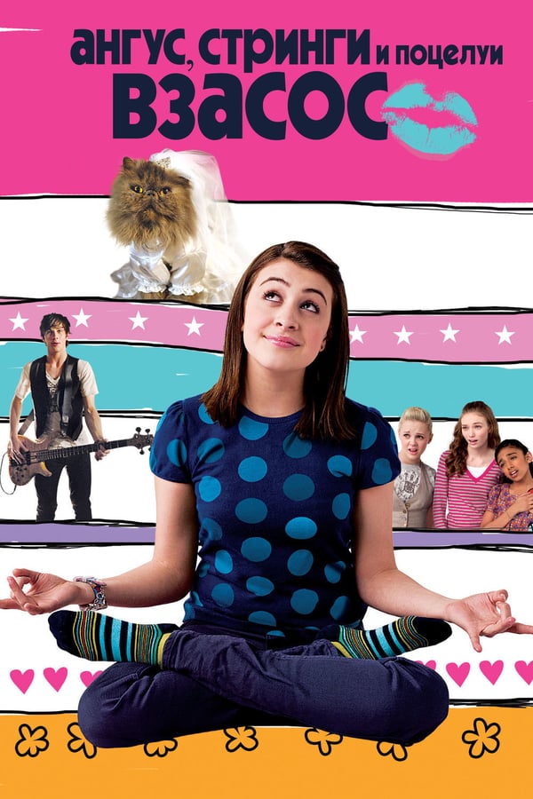 Cover of the movie Angus, Thongs and Perfect Snogging
