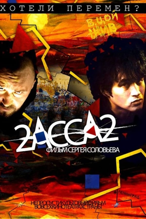 Cover of the movie Assa 2