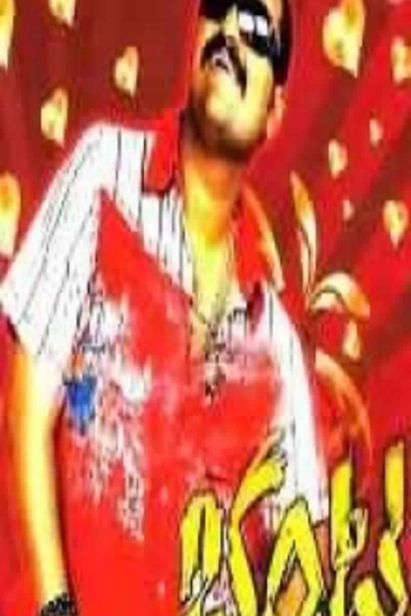 Cover of the movie Bhanta