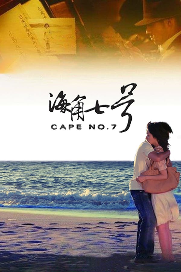 Cover of the movie Cape No. 7