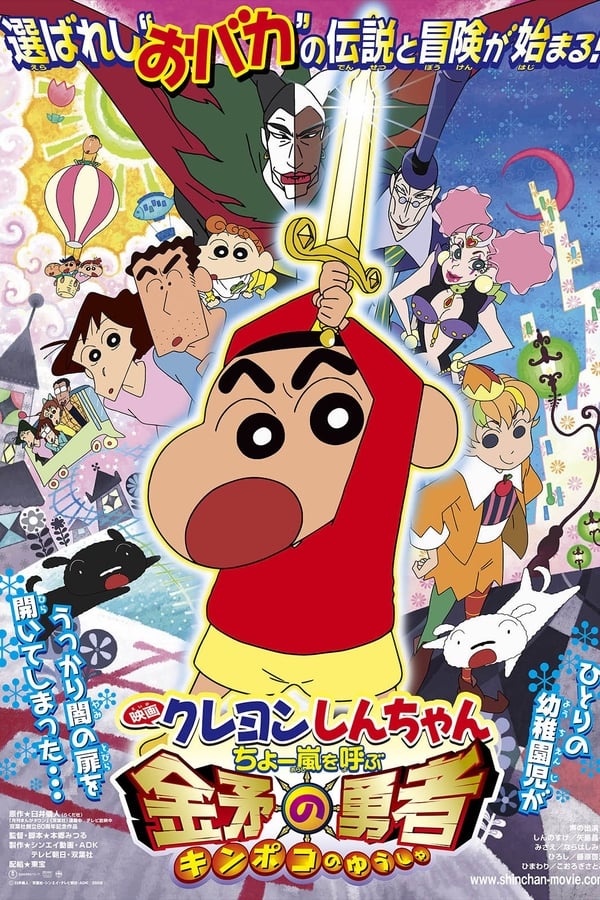 Cover of the movie Crayon Shin-chan: Fierceness That Invites Storm! The Hero of Kinpoko
