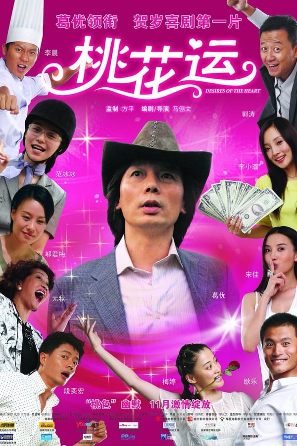 Cover of the movie Desires of the Heart
