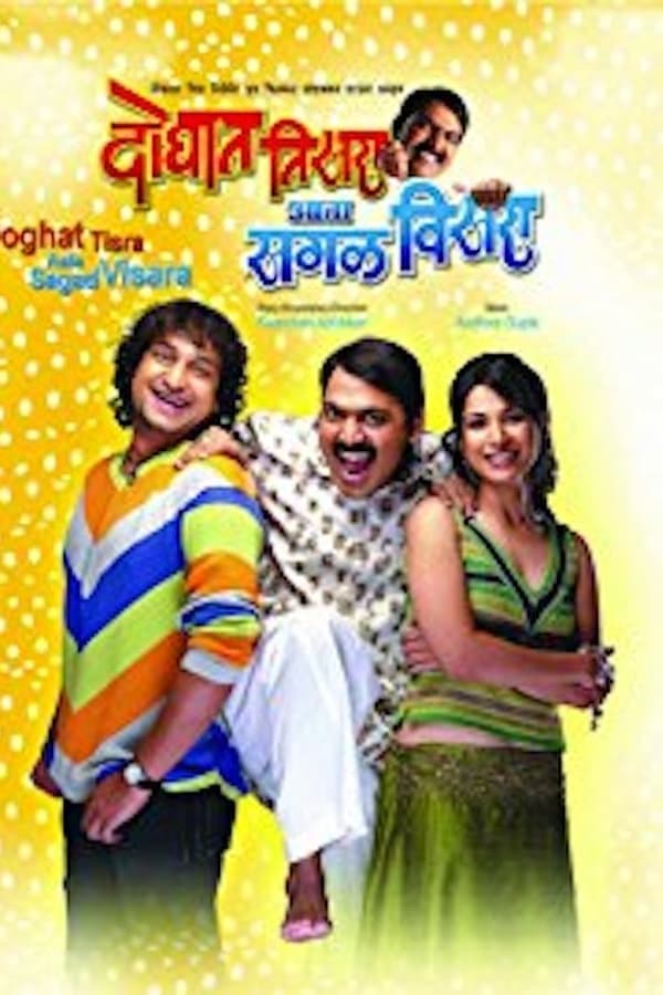 Cover of the movie Doghat Tisra Aata Sagala Visara