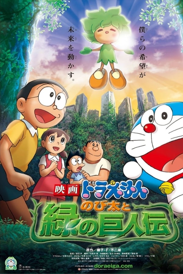 Cover of the movie Doraemon: Nobita and the Green Giant Legend