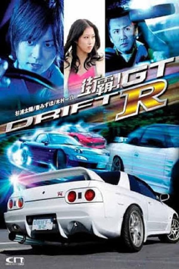 Cover of the movie Drift GTR